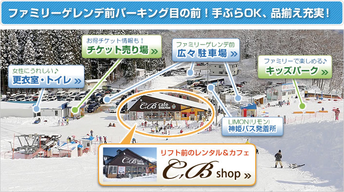 ハチ北案内