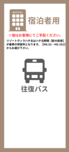 宿泊者用