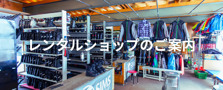 レンタルショップのご案内