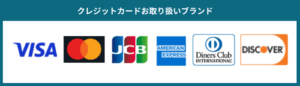 クレジットカードお取り扱いブランド