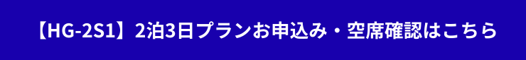 プランお申込み