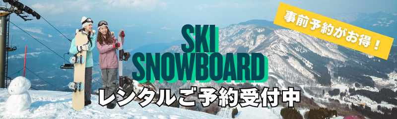 レンタルご予約受付中