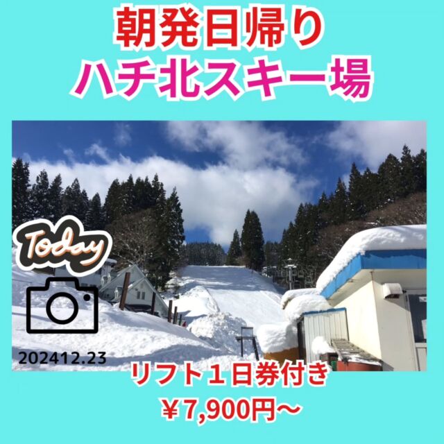 ハチ&ハチ北　平日大人1日券 ２枚セット 早割リフト券・シーズン券｜関西・兵庫県でスノボー・スキーを