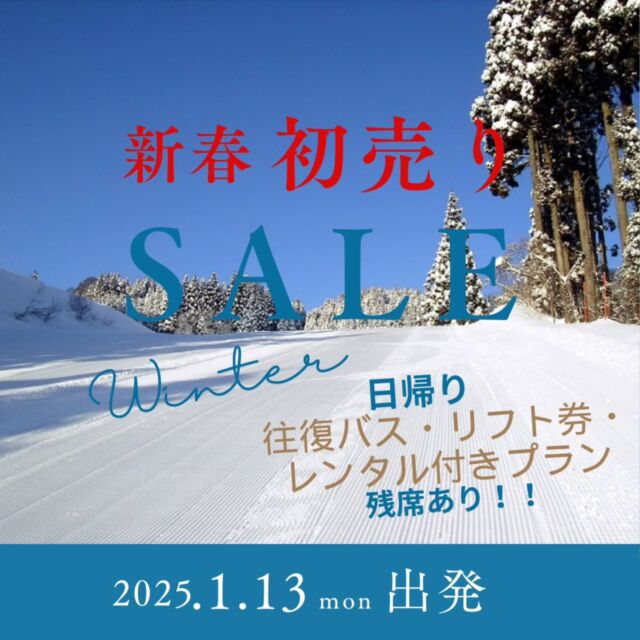 ハチ北スキー場専門の予約サイト｜往復バス・レンタル・リフト券