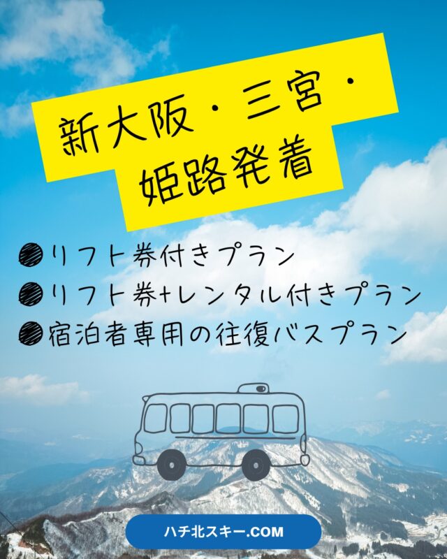 らき様専用 ハチ北スキー場 リフト券2枚セット 【公式通販】