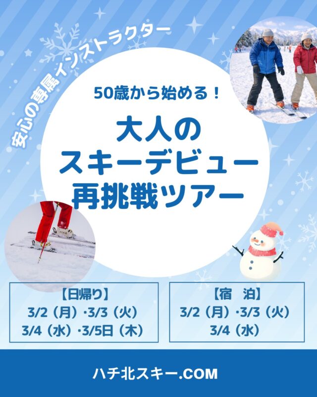 ハチ北スキー場専門の予約サイト｜往復バス・レンタル・リフト券・宿泊
